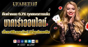 เว็บบาคาร่า UFABET