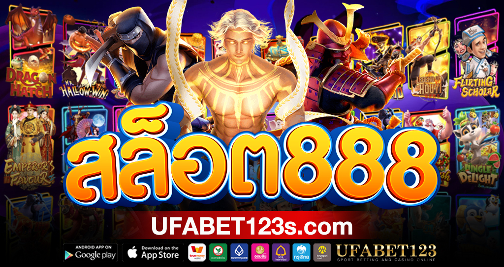 สล็อต888 สล็อตแตกง่าย ได้เงินจริง โบนัสเพียบ