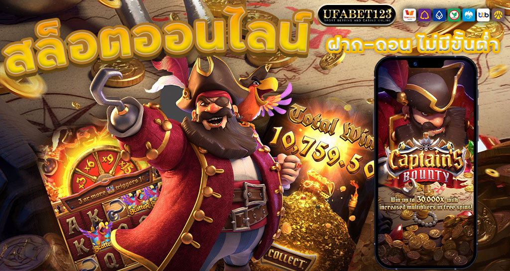 เว็บสล็อตอันดับ 1 ของโลก เกมสล็อตใหม่ ๆ ครบวงจร เว็บสล็อตแจ็คพอตแตกง่ายที่สุด