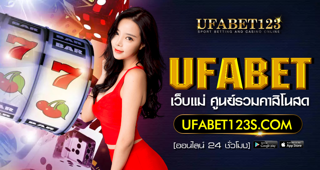 UFABETเว็บแม่