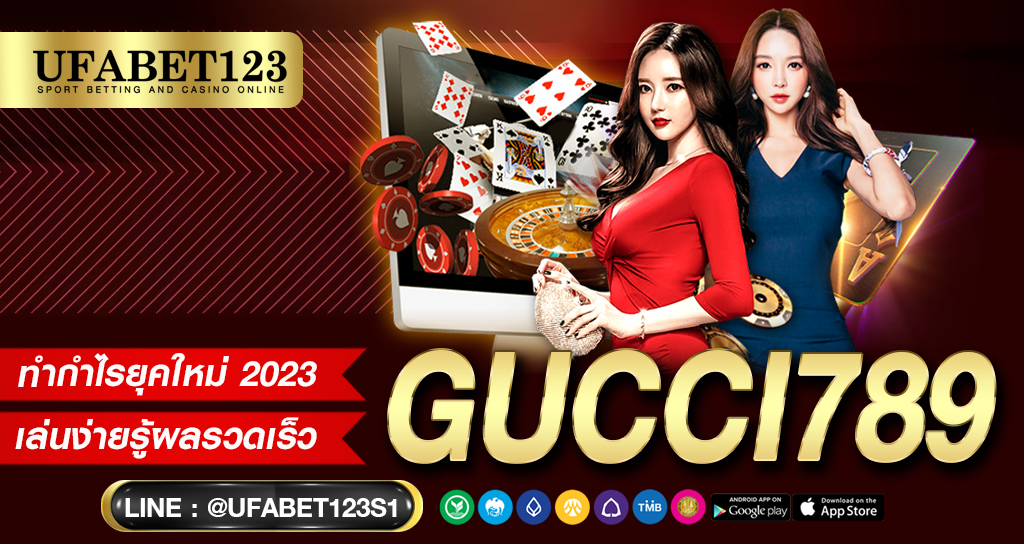 gucci789 เว็บพนันสุดหรู เต็มไปด้วยเกมพนันออนไลน์มากมาย พลาดไม่ได้ปี 2023