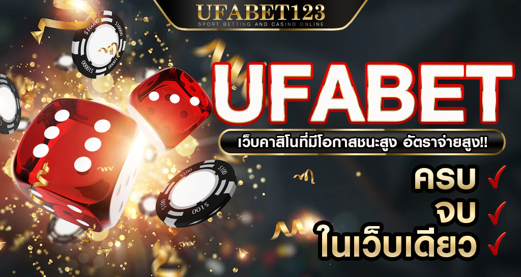 ufabet เข้าสู่ระบบ เว็บตรง ไม่ผ่านเอเย่นต์ 