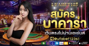 สมัครบาคาร่า ufabet