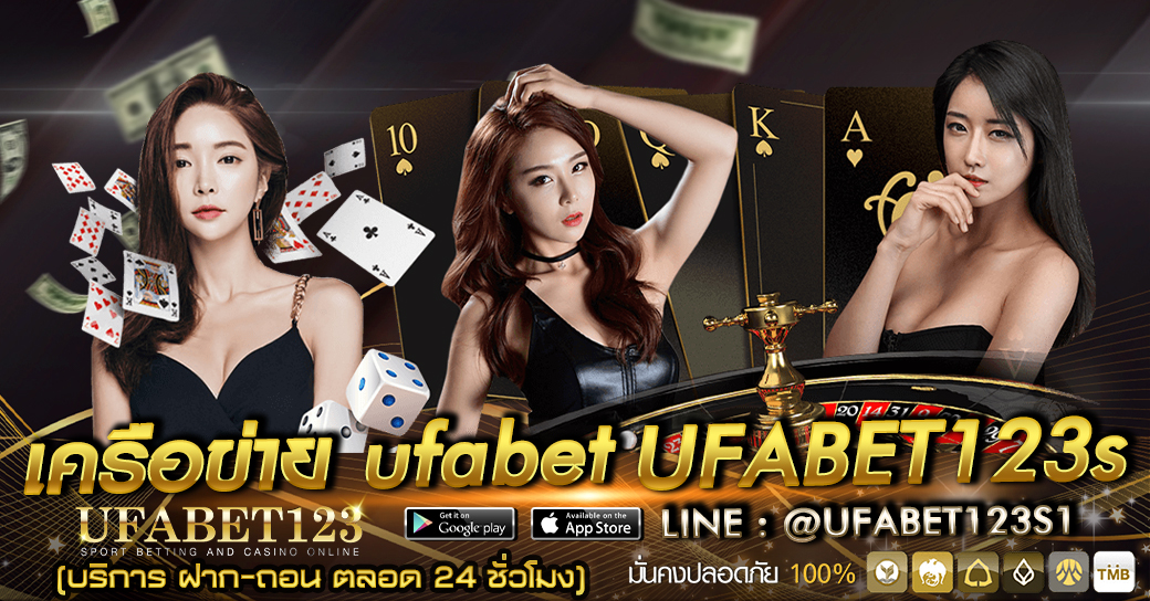 เครือข่าย UFABET เว็บแม่ มีบริการครบวงจร