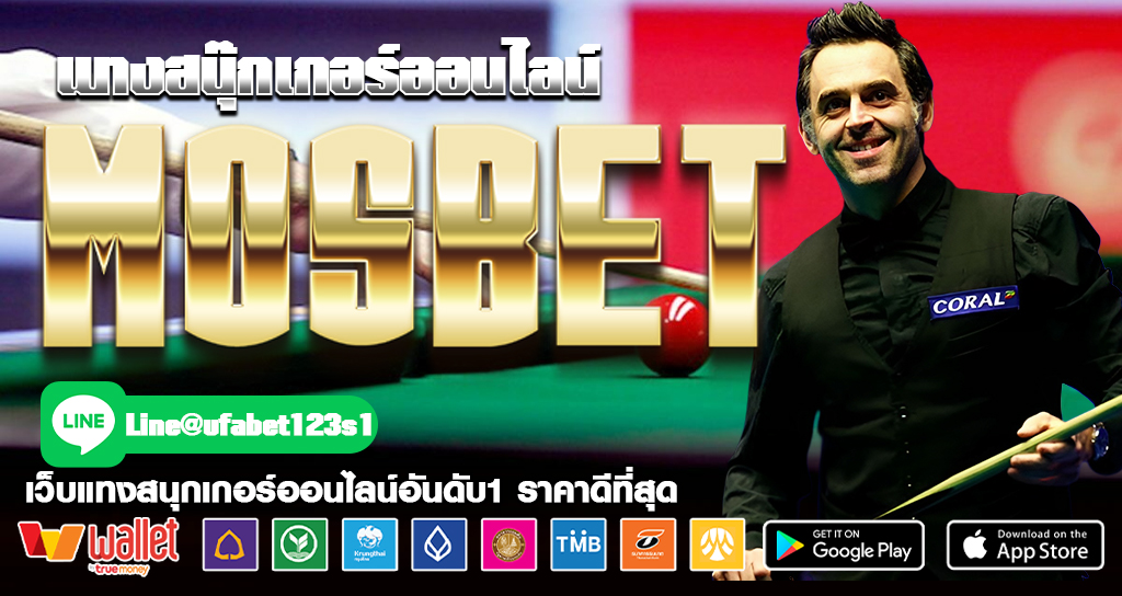 เกมคาสิโนที่น่าสนใจ mostbet รวมเกมใหม่สุดฮอตมาแรง 2023