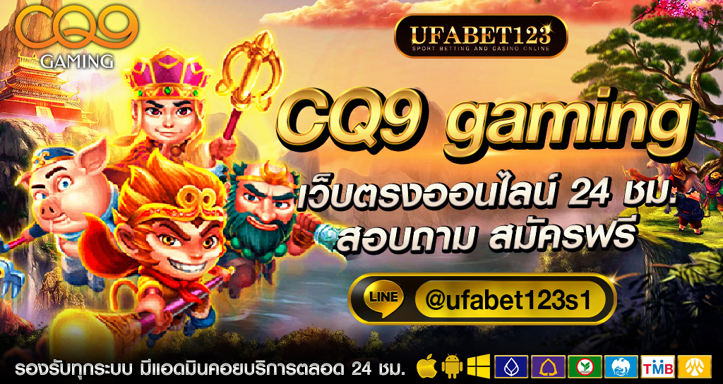 CQ9 Gaming ทดลองเล่นเกมขูดไข่ หรรษา เว็บตรงค่าย CQ9