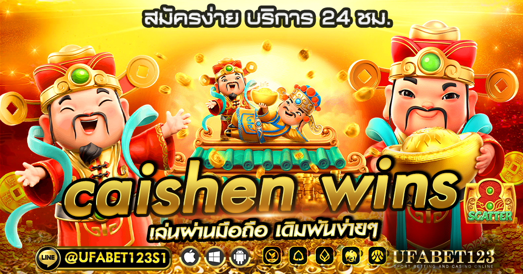 Caishen wins เกมสล็อตอาแปะ แตกง่าย จากค่าย PG