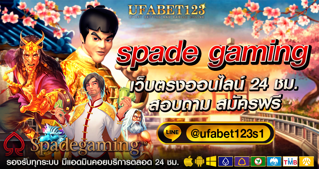 Spade gaming ค่ายเกมสล็อตชั้นนำอันดับ 1 ใน asia