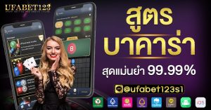 สูตรบาคาร่าฟรี